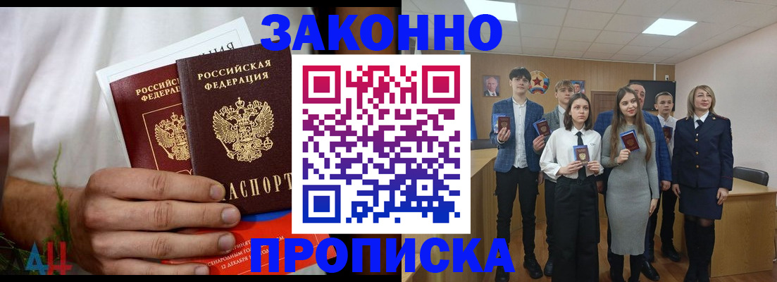 прописка гарантия в Хасавюрте